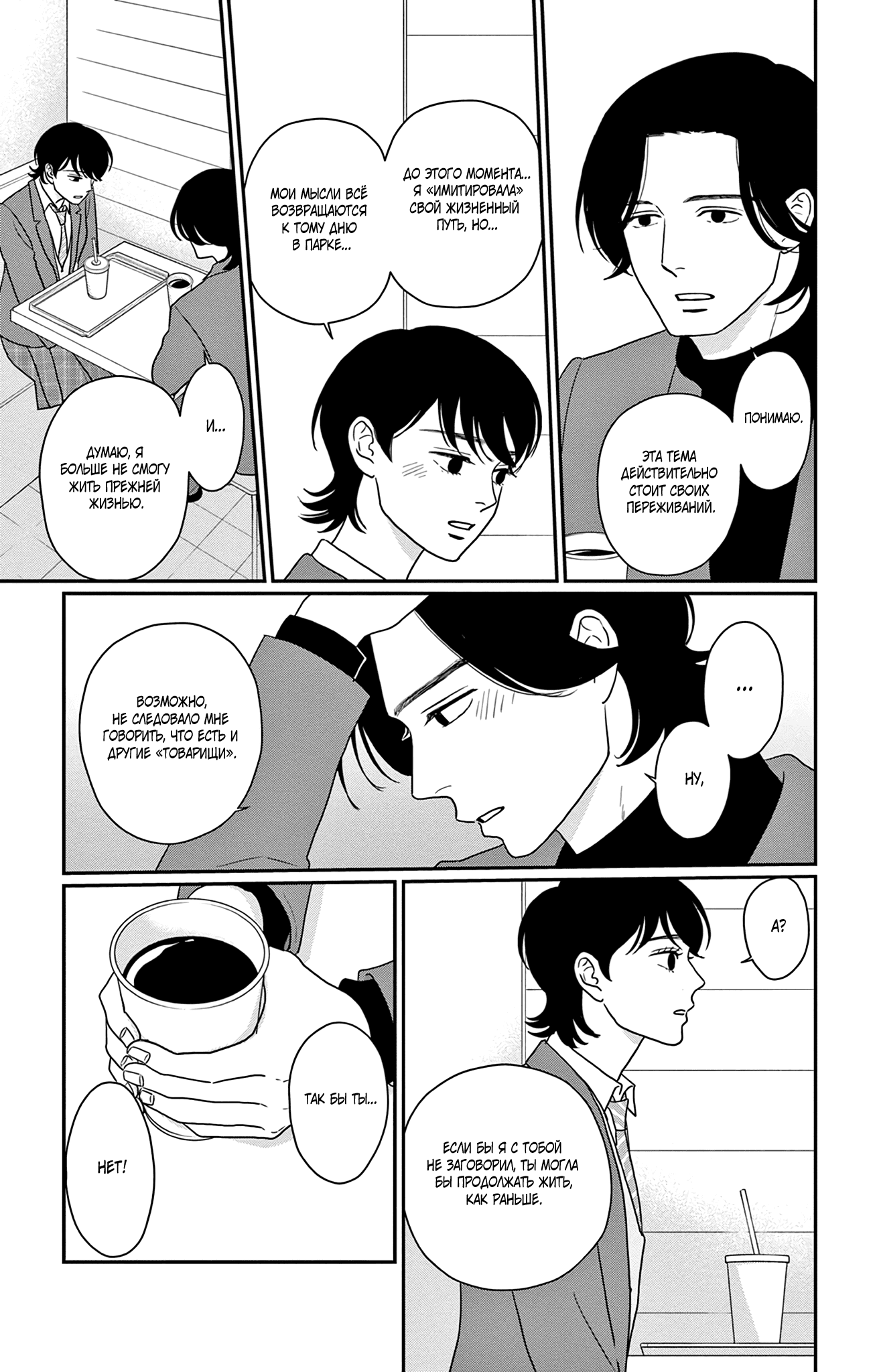 Манга Волчья дочь - Глава 10 Страница 11