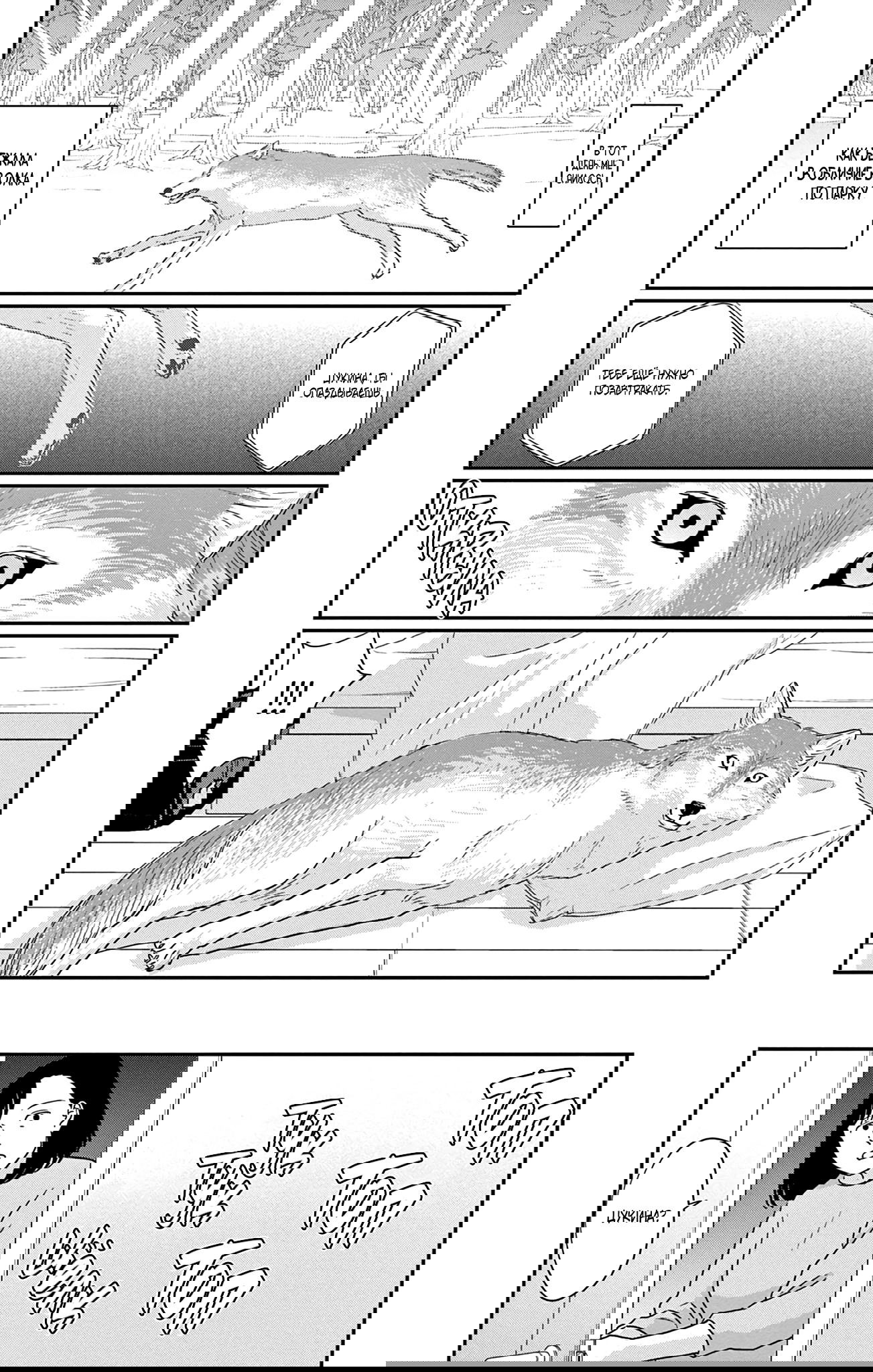 Манга Волчья дочь - Глава 10 Страница 2