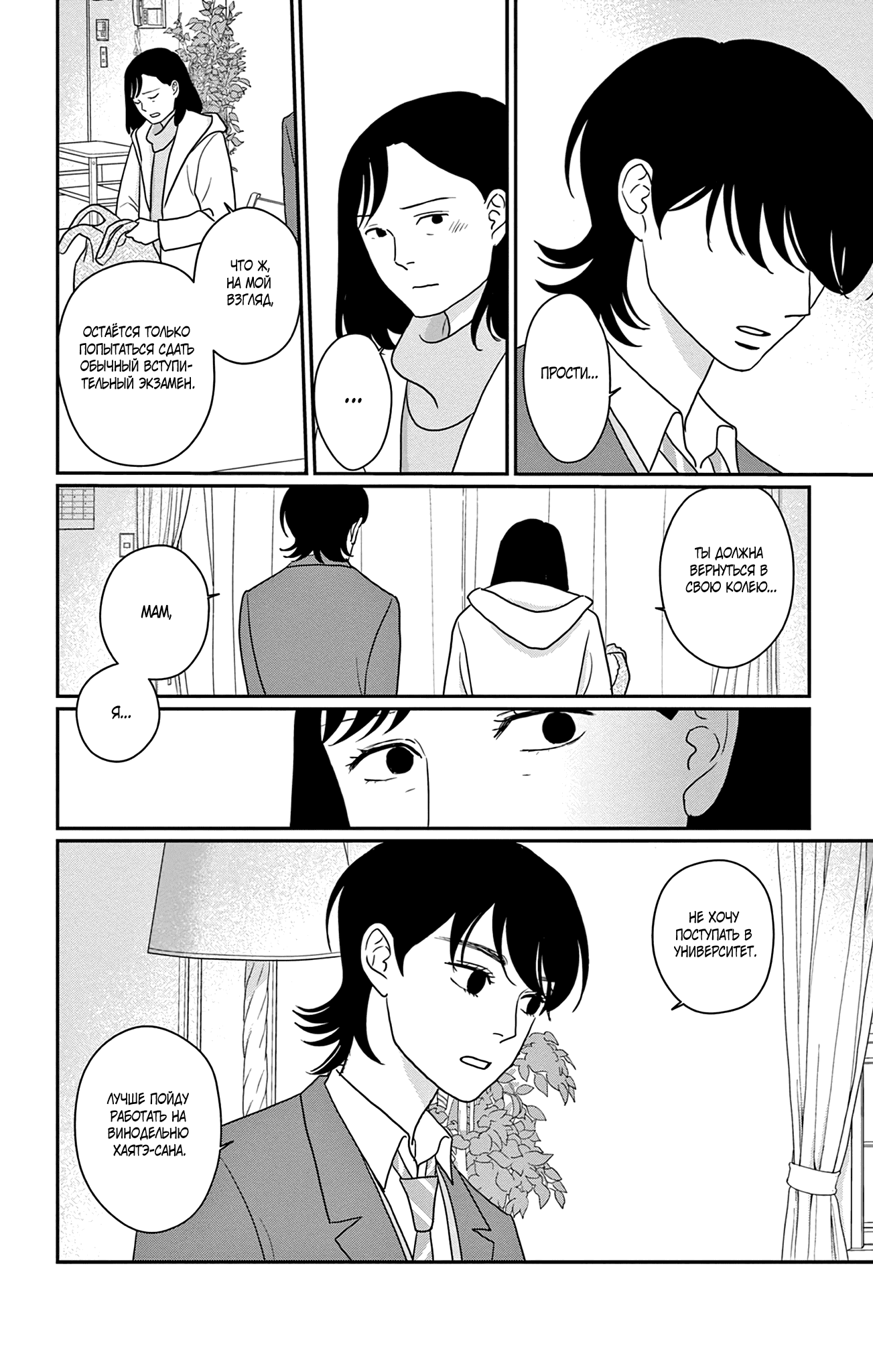 Манга Волчья дочь - Глава 10 Страница 22