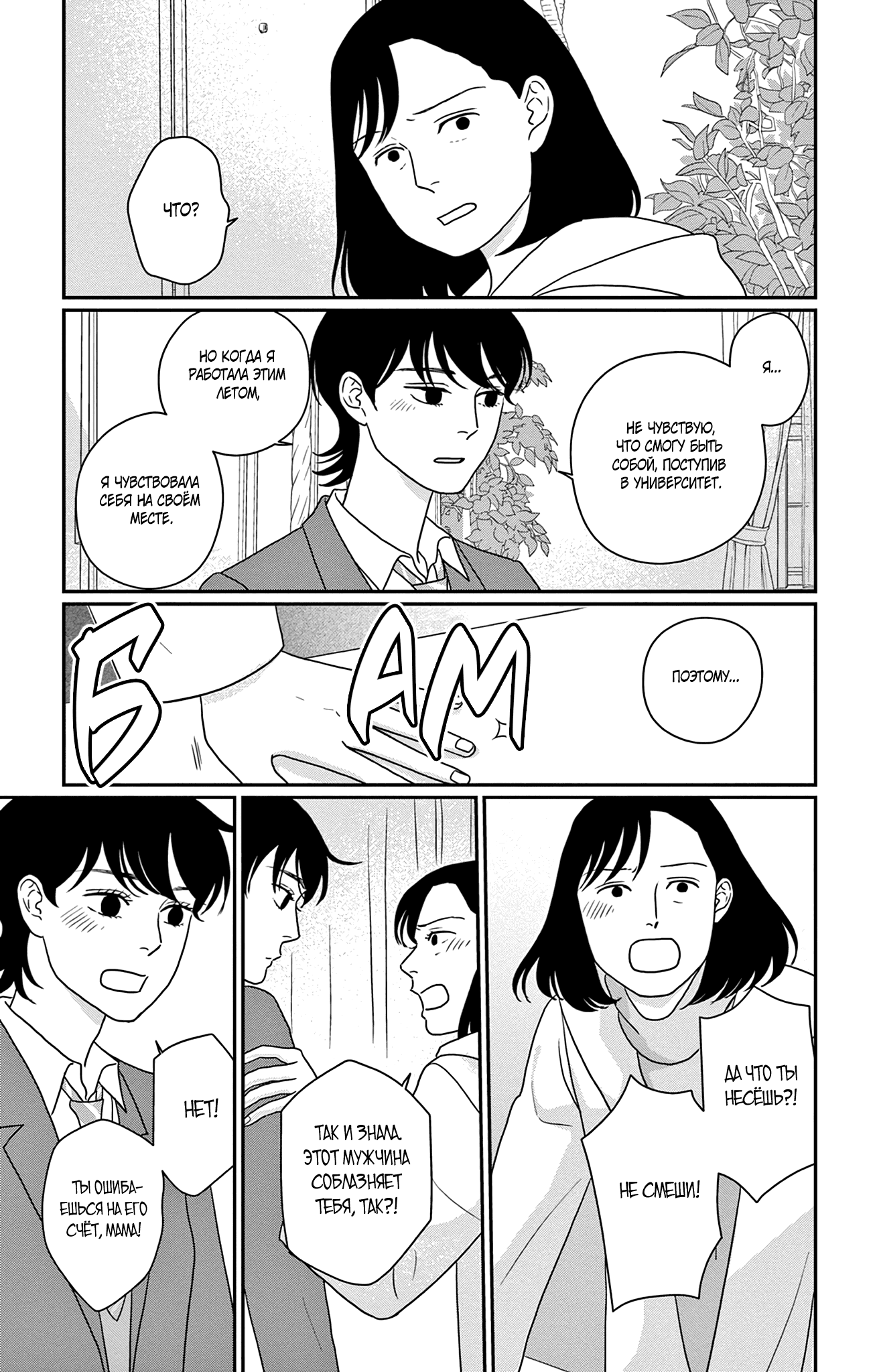 Манга Волчья дочь - Глава 10 Страница 23