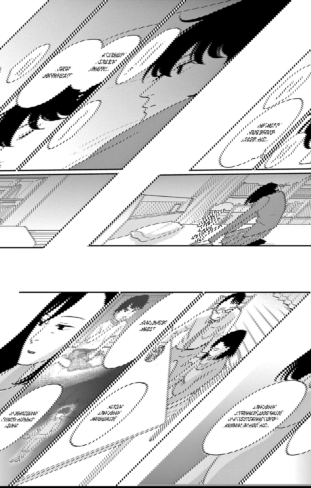 Манга Волчья дочь - Глава 10 Страница 27