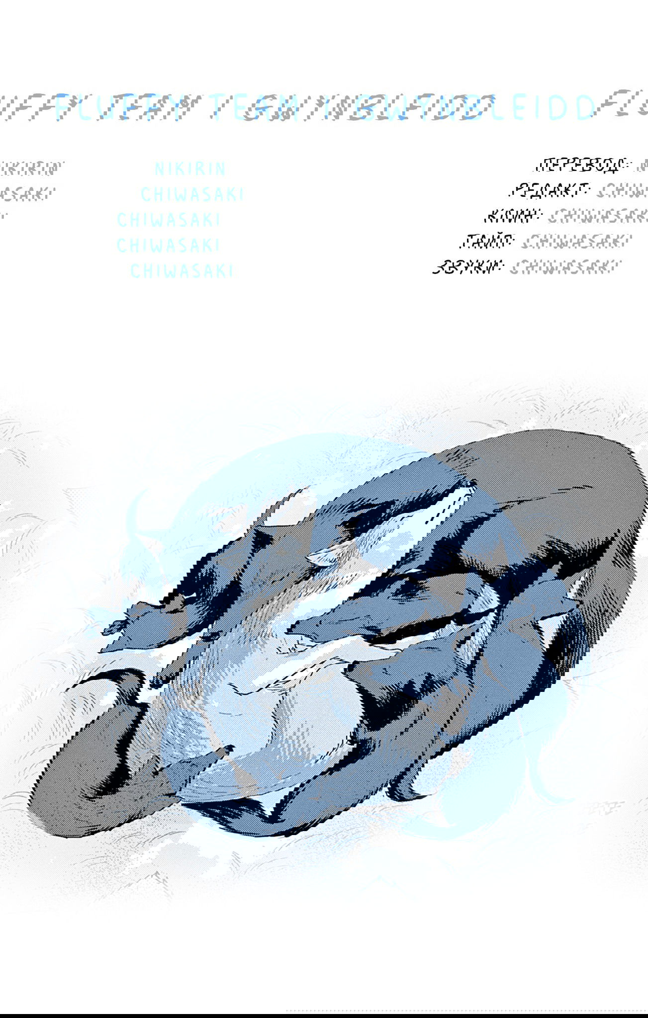 Манга Волчья дочь - Глава 10 Страница 33