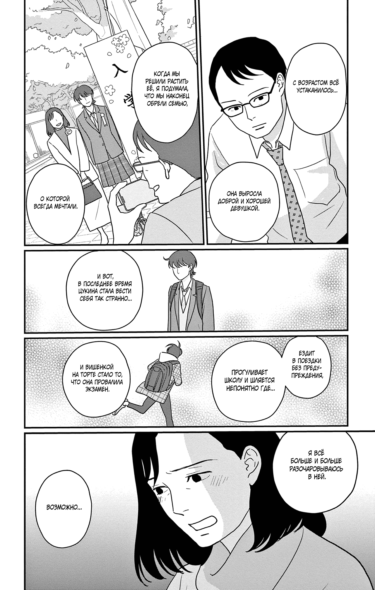 Манга Волчья дочь - Глава 10 Страница 28