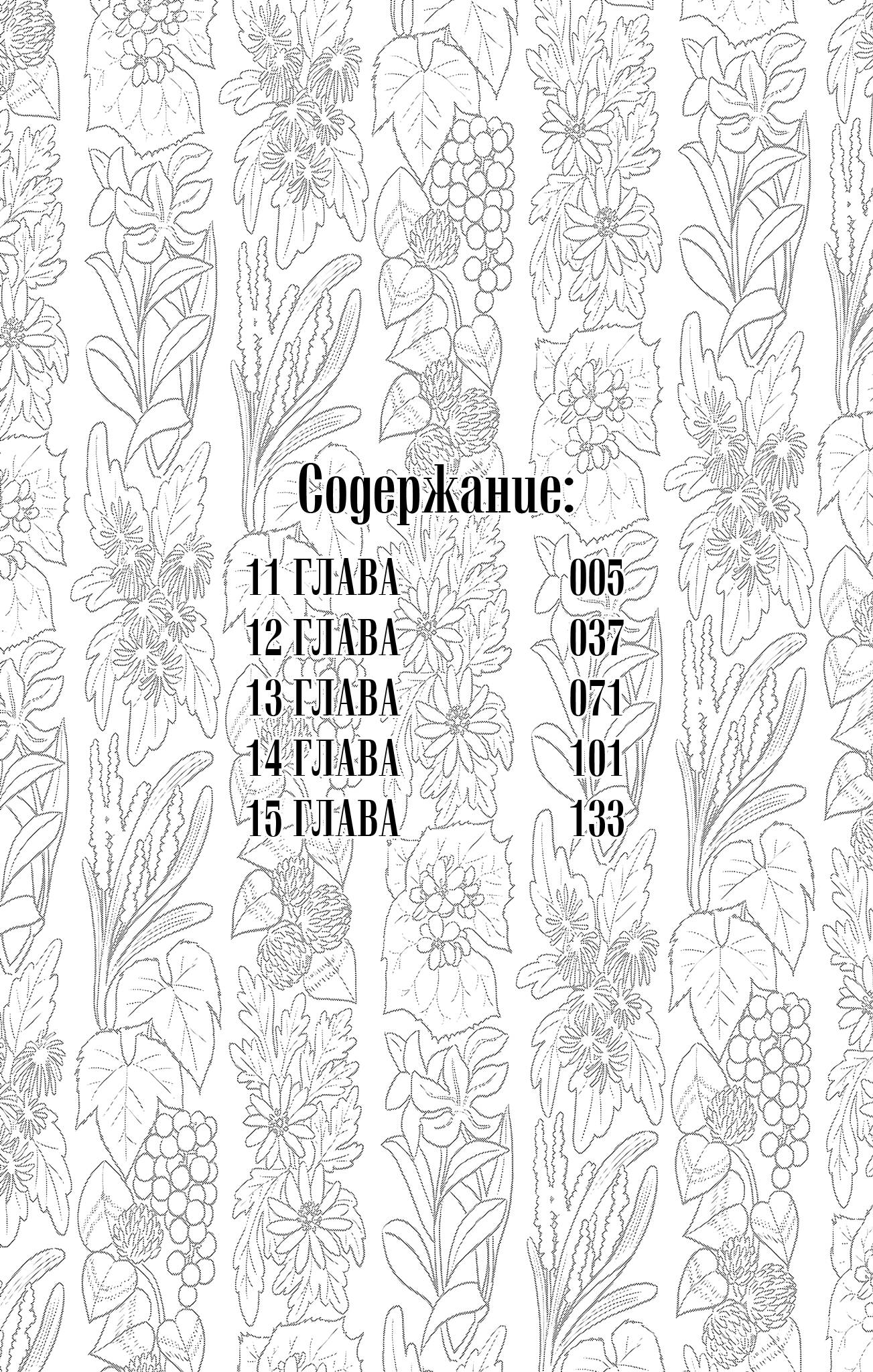 Манга Волчья дочь - Глава 11 Страница 4