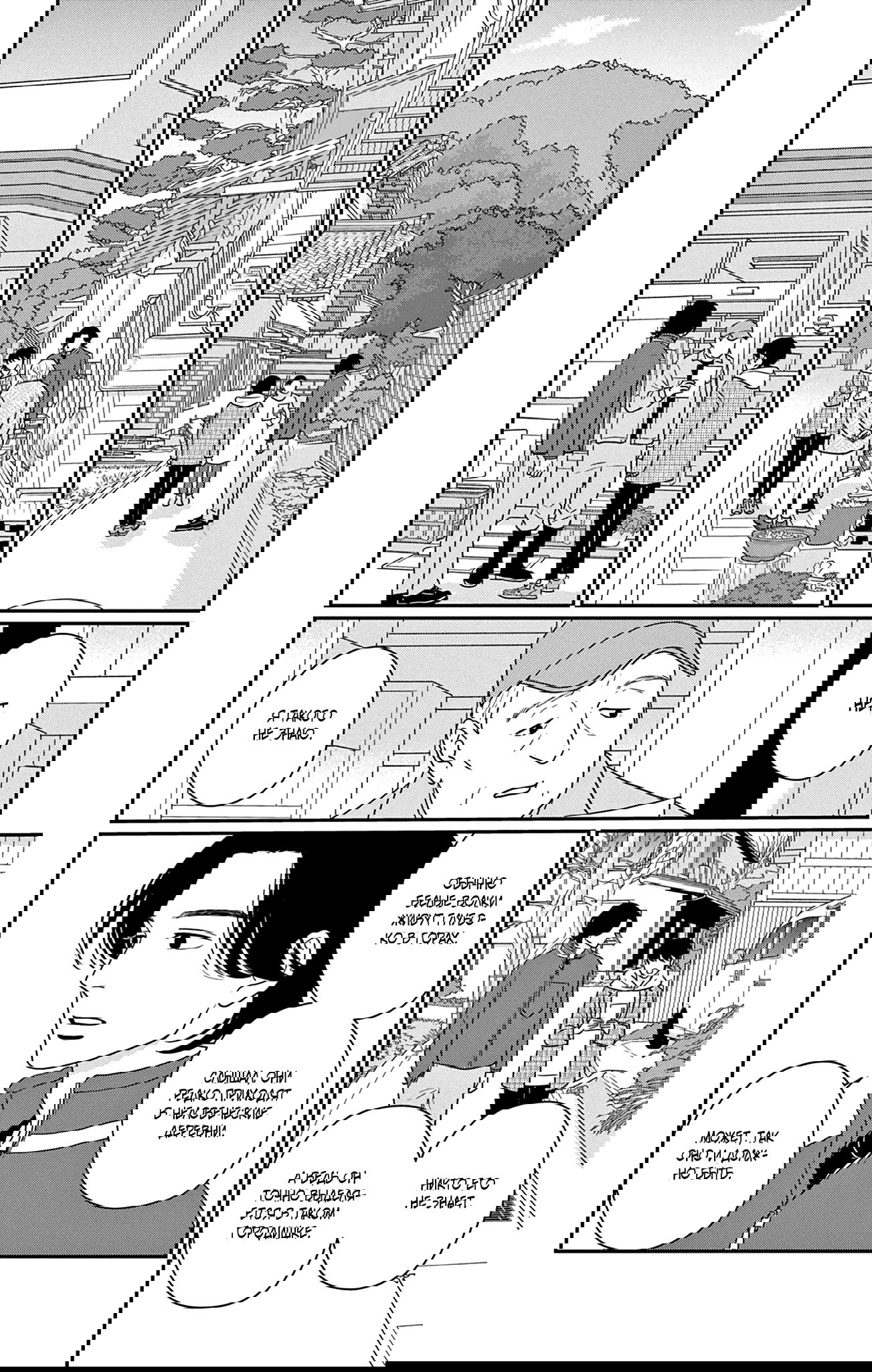 Манга Волчья дочь - Глава 7 Страница 27