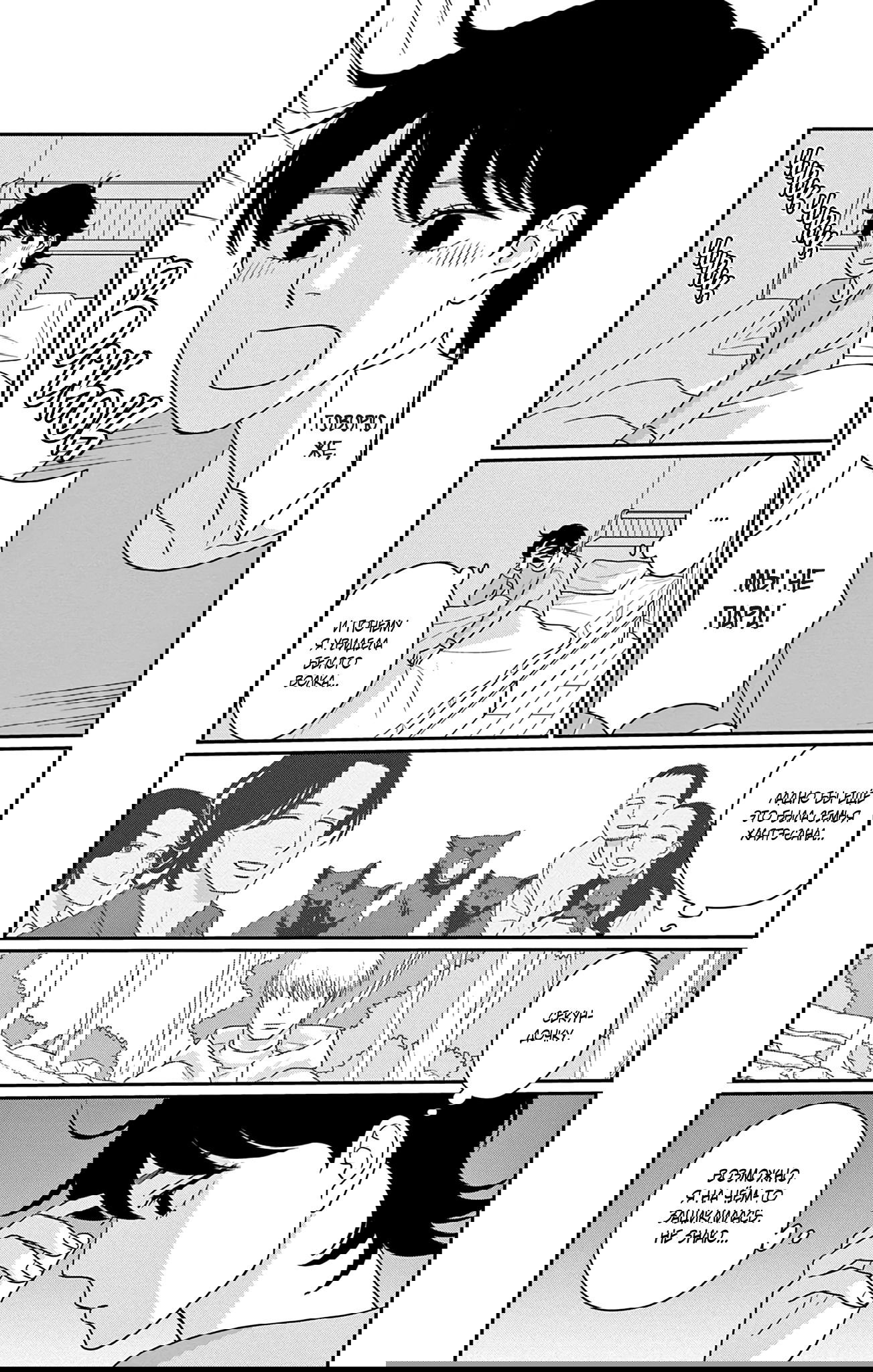 Манга Волчья дочь - Глава 7 Страница 4