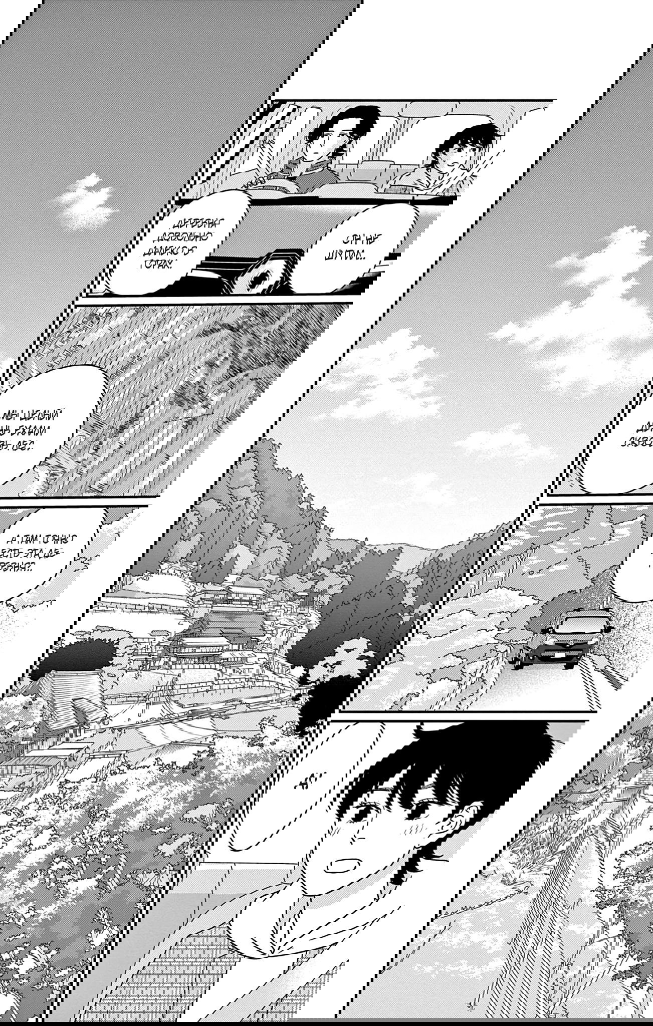 Манга Волчья дочь - Глава 7 Страница 29