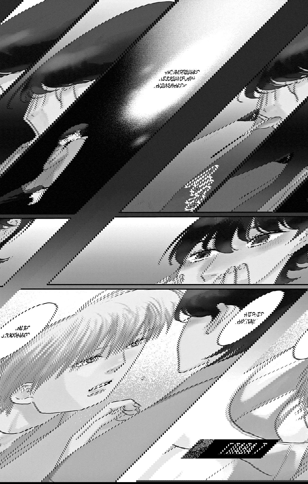 Манга Волчья дочь - Глава 7 Страница 1