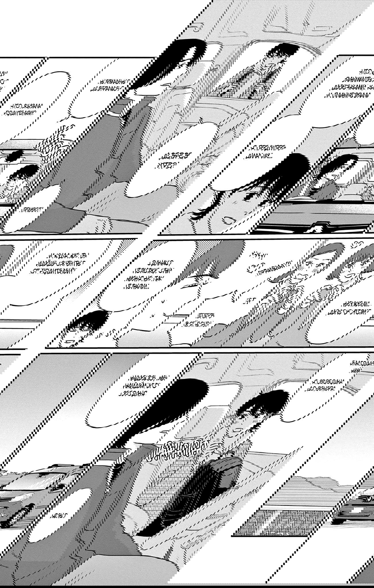 Манга Волчья дочь - Глава 7 Страница 25