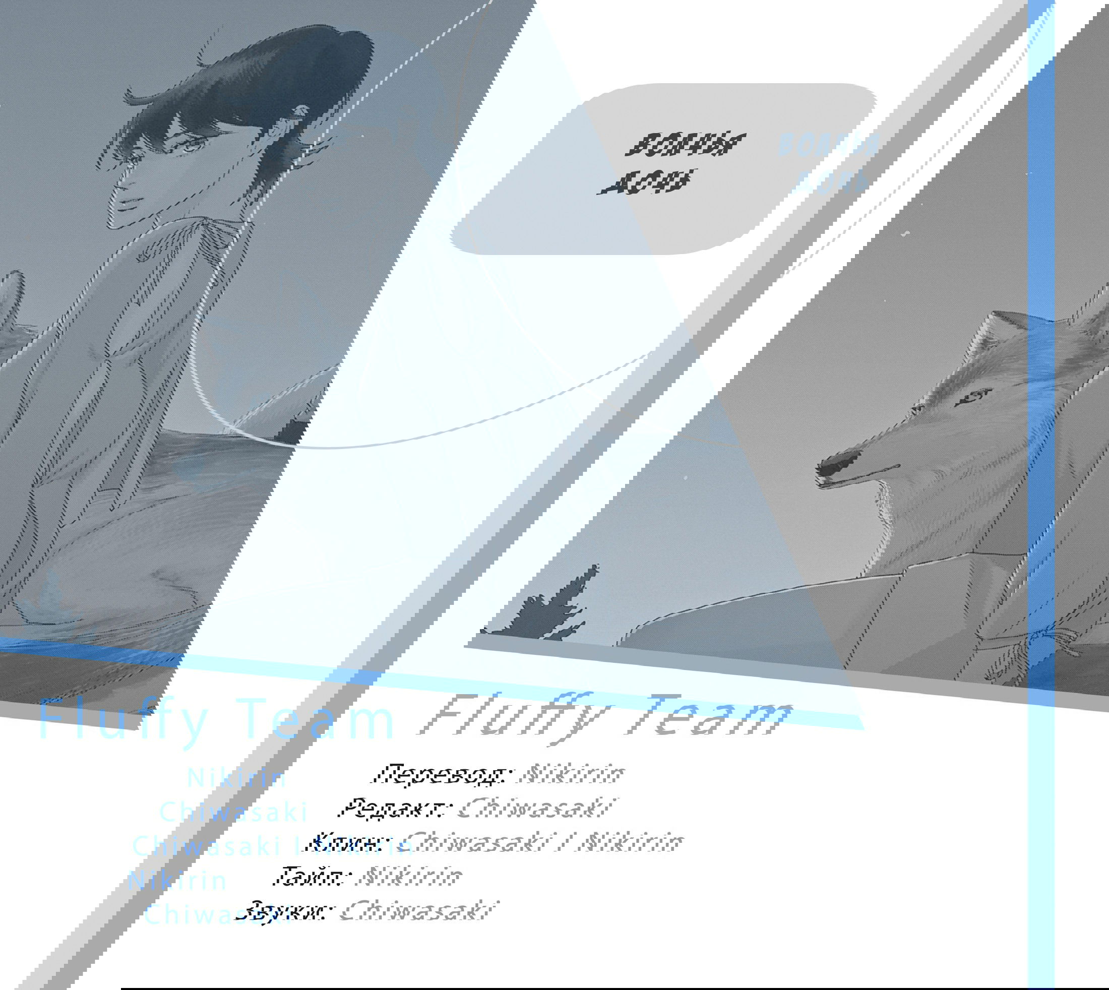 Манга Волчья дочь - Глава 7 Страница 34