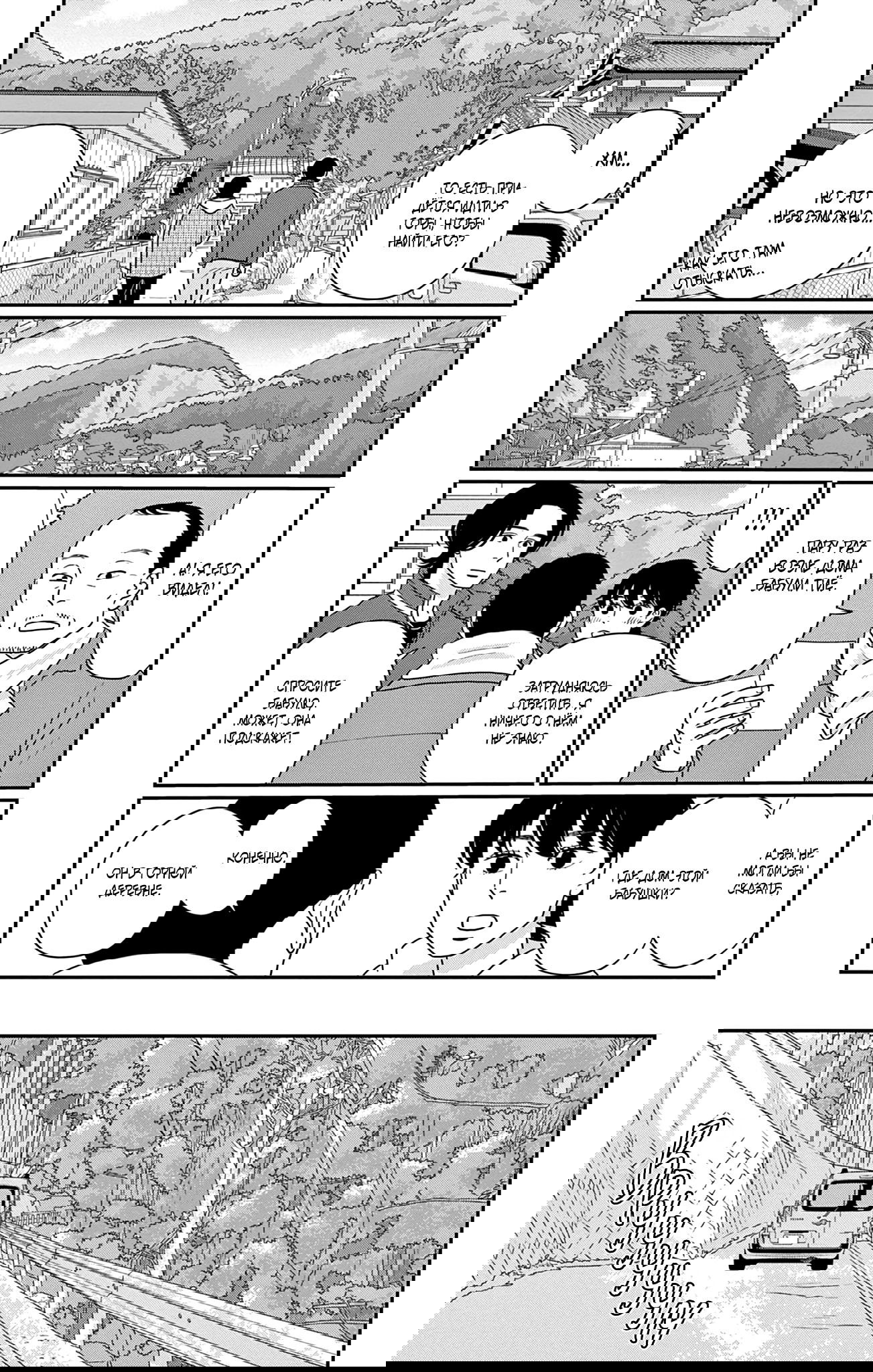 Манга Волчья дочь - Глава 7 Страница 28