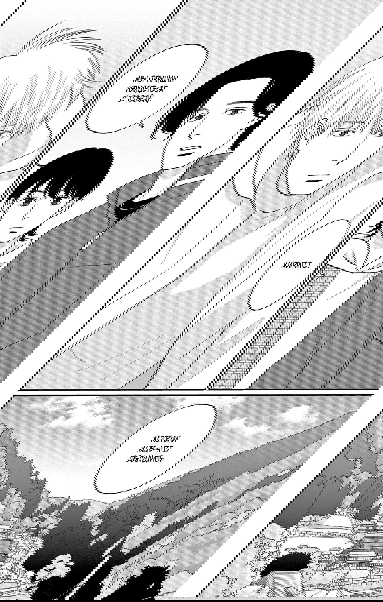 Манга Волчья дочь - Глава 7 Страница 33