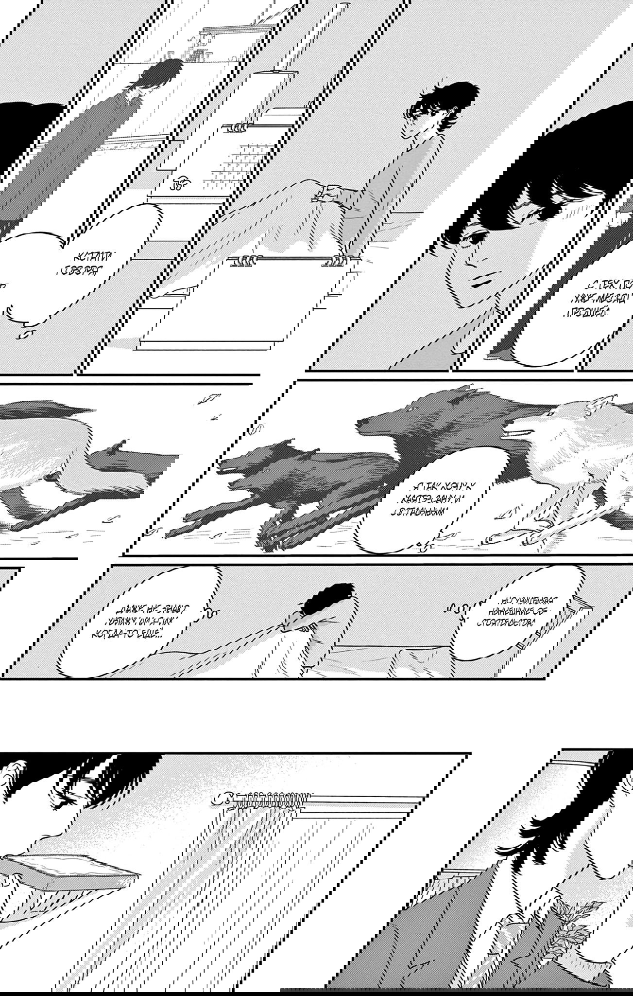 Манга Волчья дочь - Глава 7 Страница 5