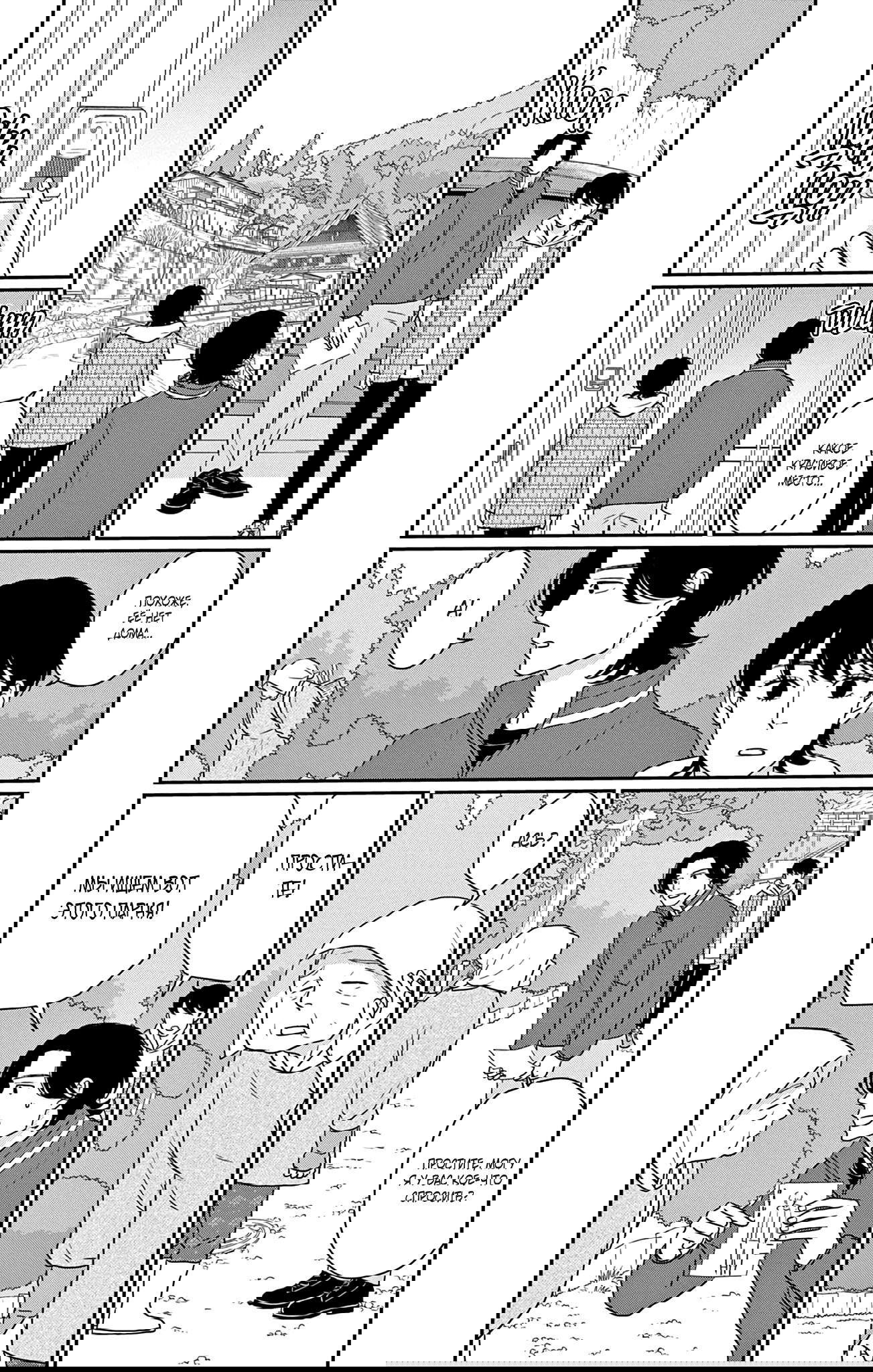 Манга Волчья дочь - Глава 7 Страница 30