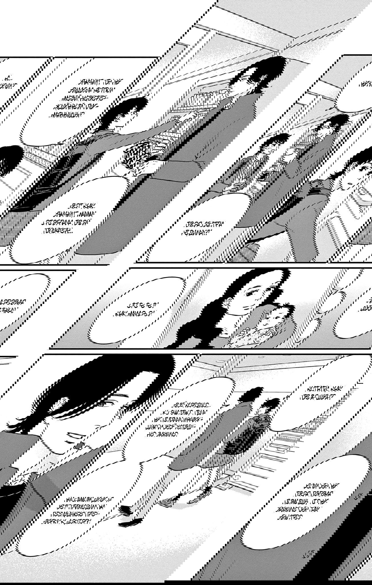 Манга Волчья дочь - Глава 7 Страница 15