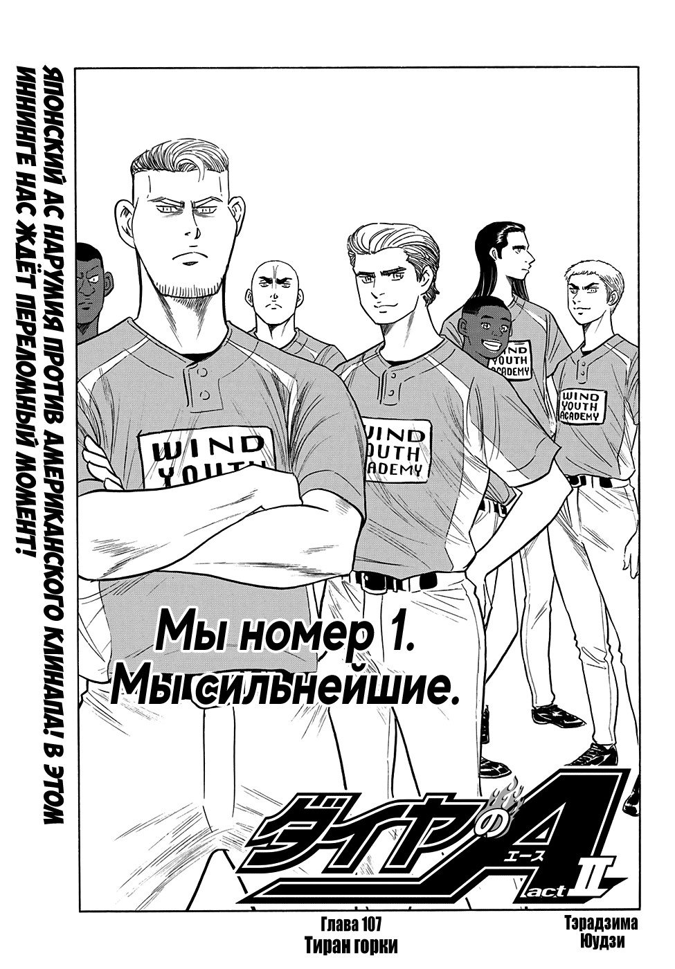 Манга Путь аса - Акт II - Глава 107 Страница 2