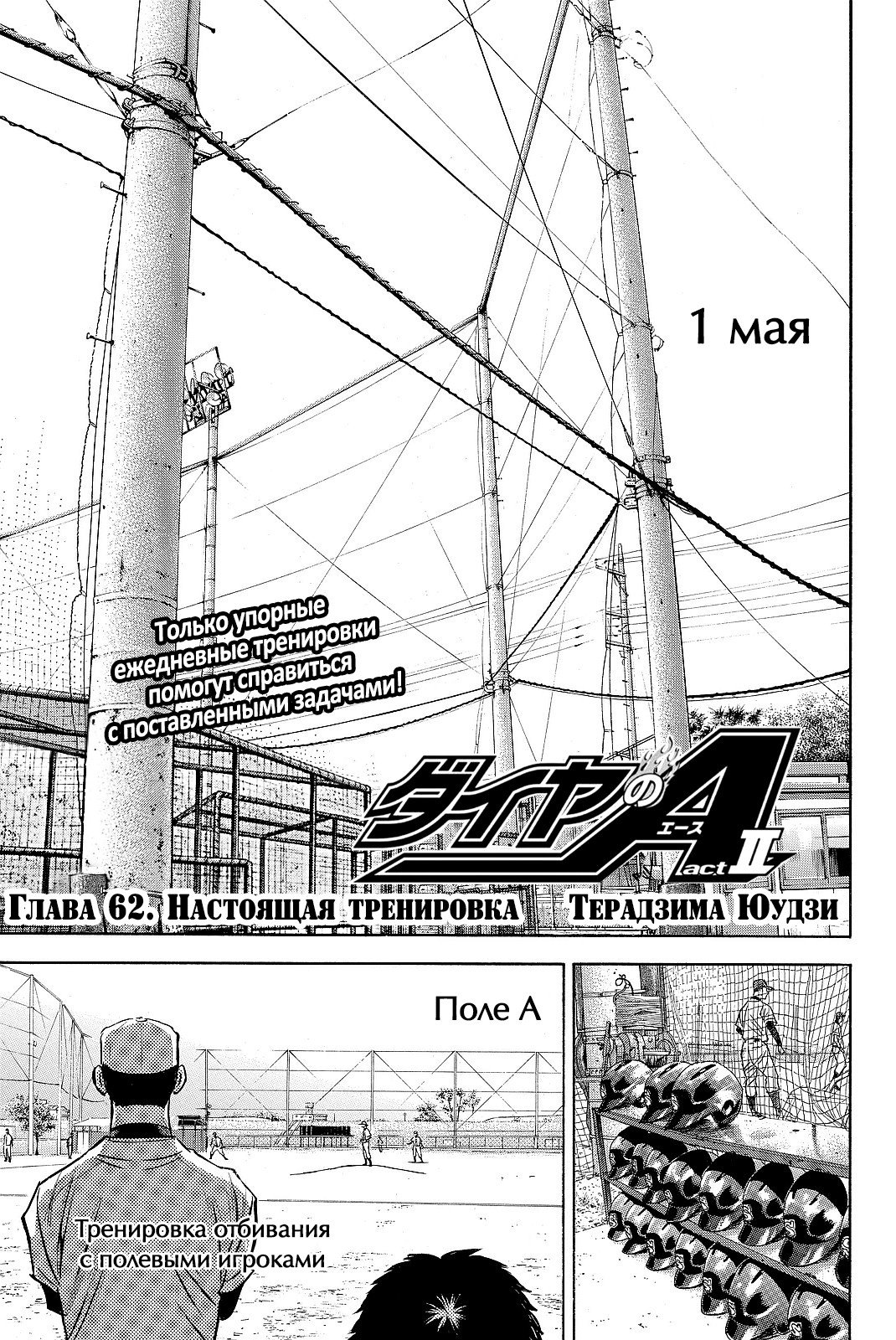 Манга Путь аса - Акт II - Глава 62 Страница 2