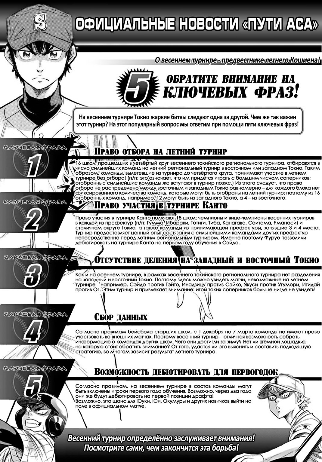 Манга Путь аса - Акт II - Глава 19 Страница 19