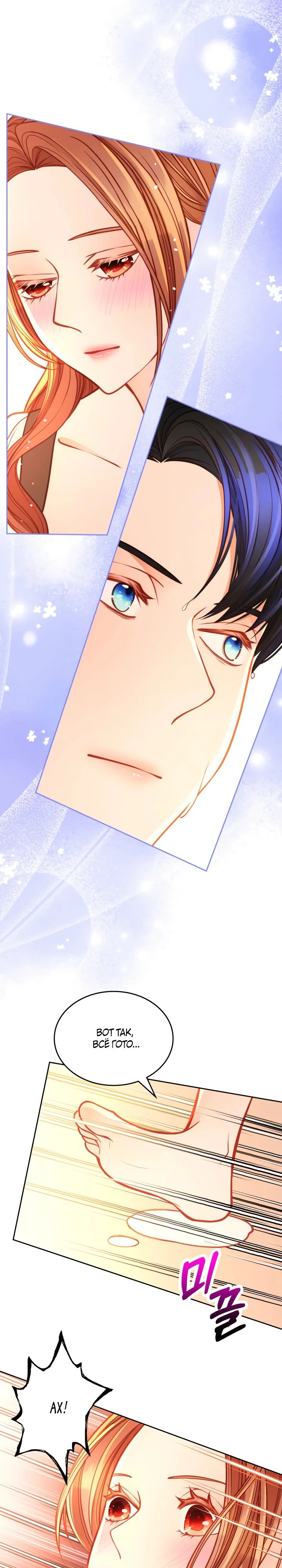 Манга Тайная гардеробная герцогини - Глава 104 Страница 19