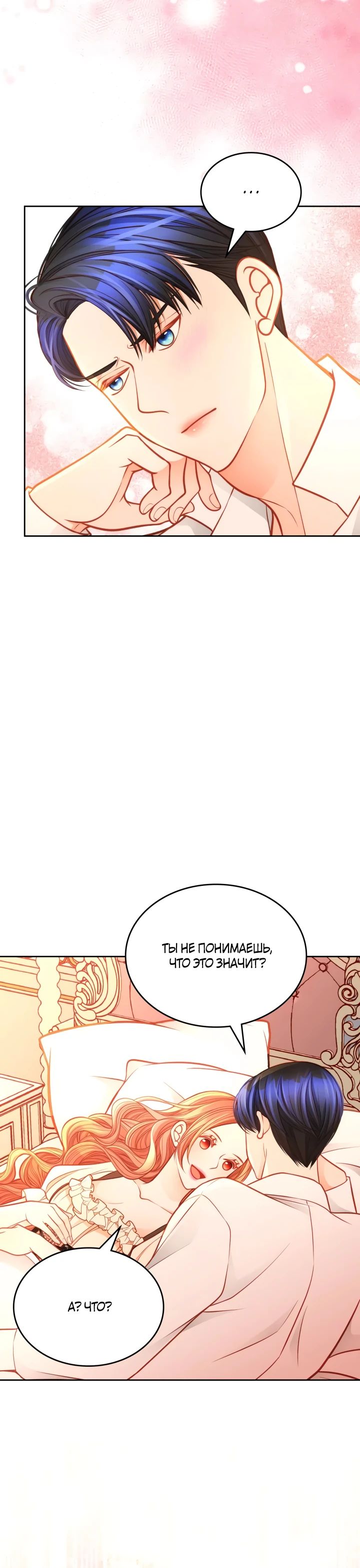 Манга Тайная гардеробная герцогини - Глава 104 Страница 6