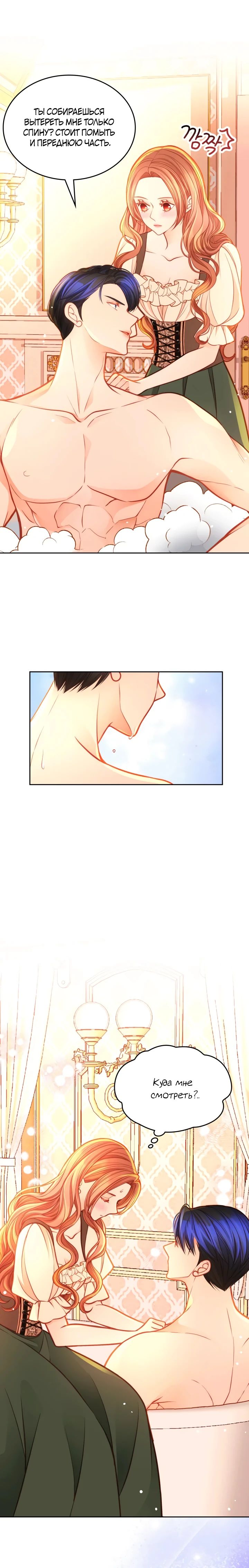Манга Тайная гардеробная герцогини - Глава 104 Страница 18