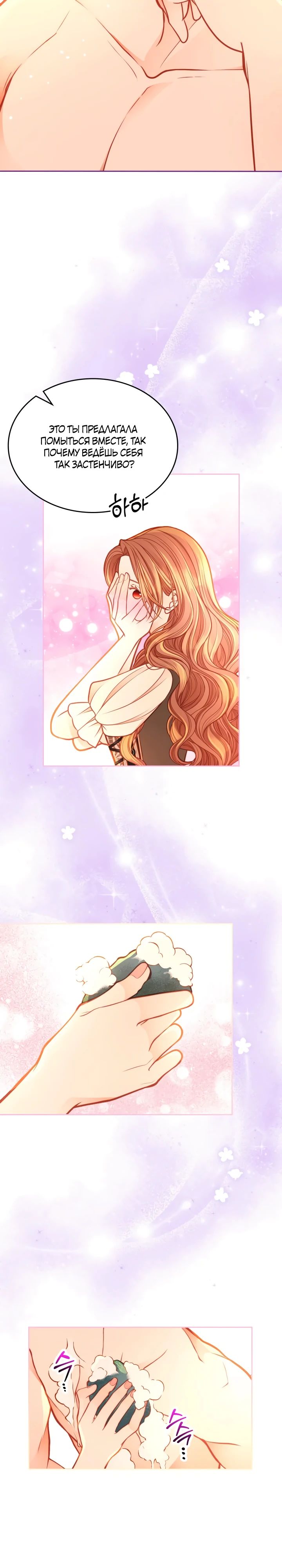 Манга Тайная гардеробная герцогини - Глава 104 Страница 17