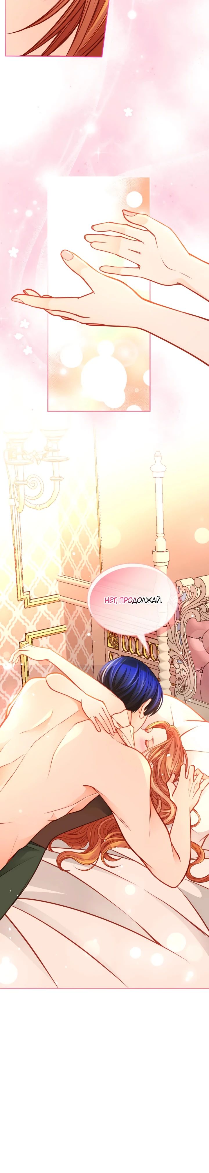 Манга Тайная гардеробная герцогини - Глава 104 Страница 30