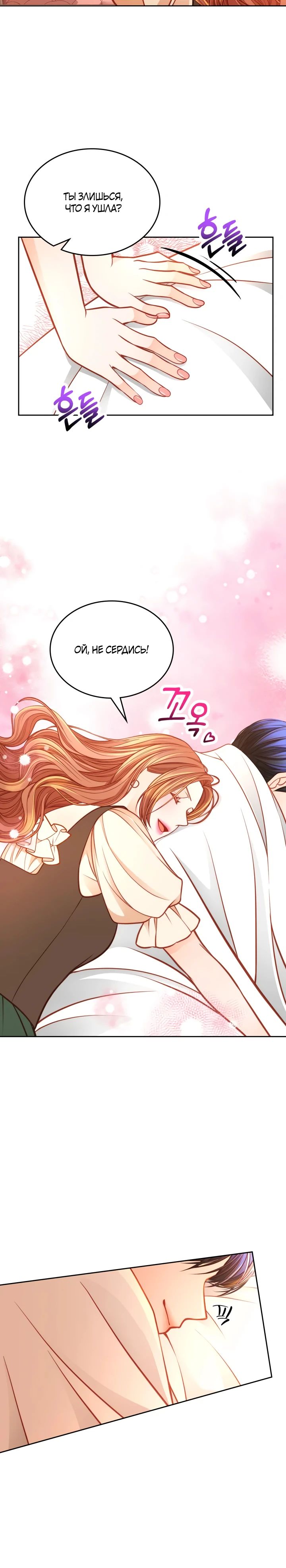 Манга Тайная гардеробная герцогини - Глава 104 Страница 3