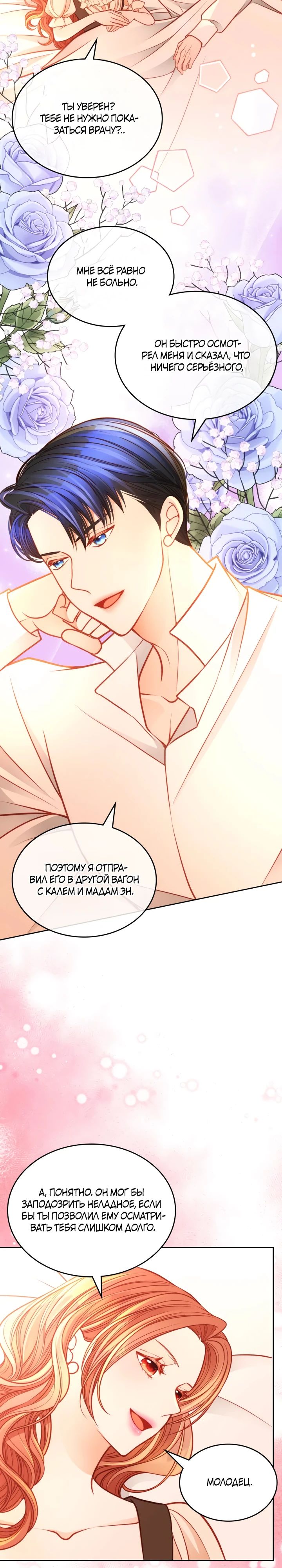 Манга Тайная гардеробная герцогини - Глава 104 Страница 5