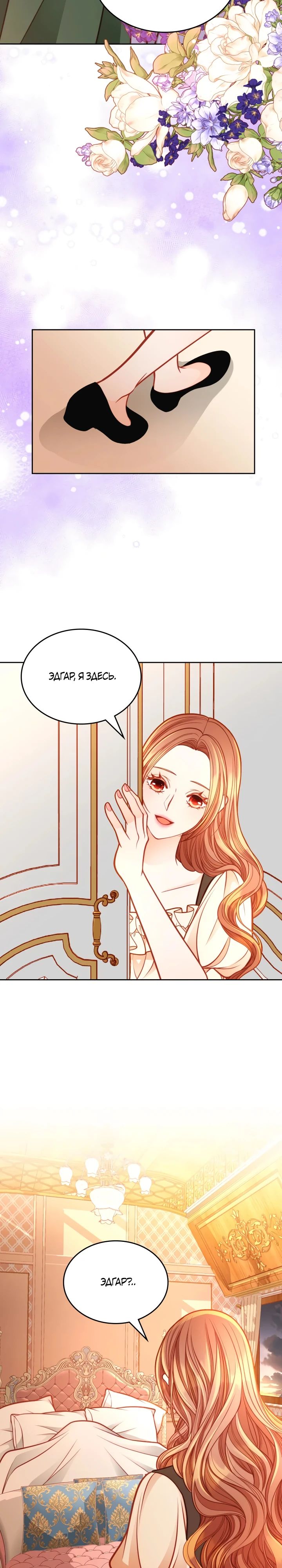 Манга Тайная гардеробная герцогини - Глава 104 Страница 2