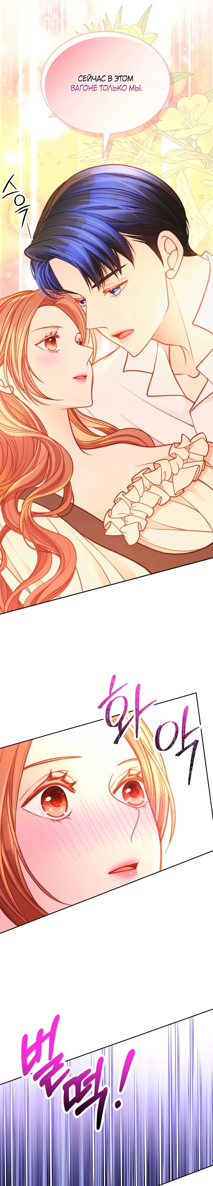 Манга Тайная гардеробная герцогини - Глава 104 Страница 7