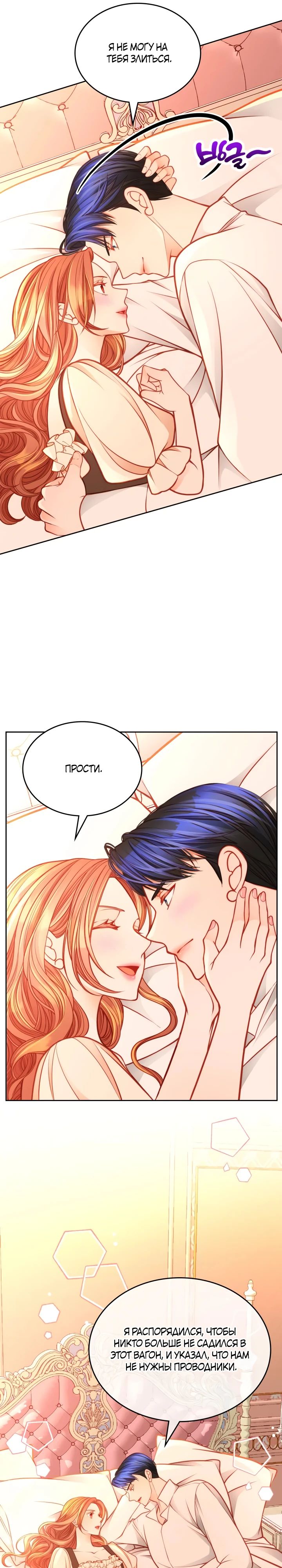 Манга Тайная гардеробная герцогини - Глава 104 Страница 4