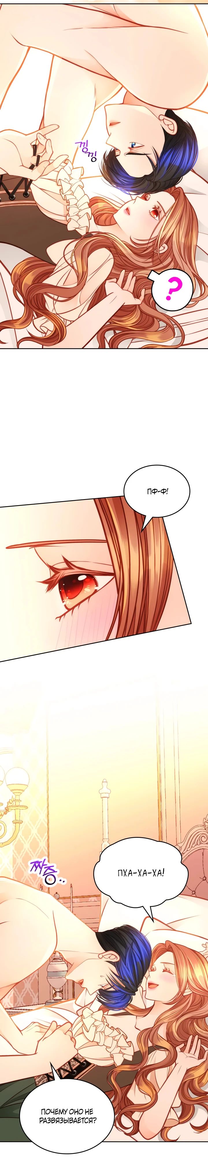 Манга Тайная гардеробная герцогини - Глава 104 Страница 25