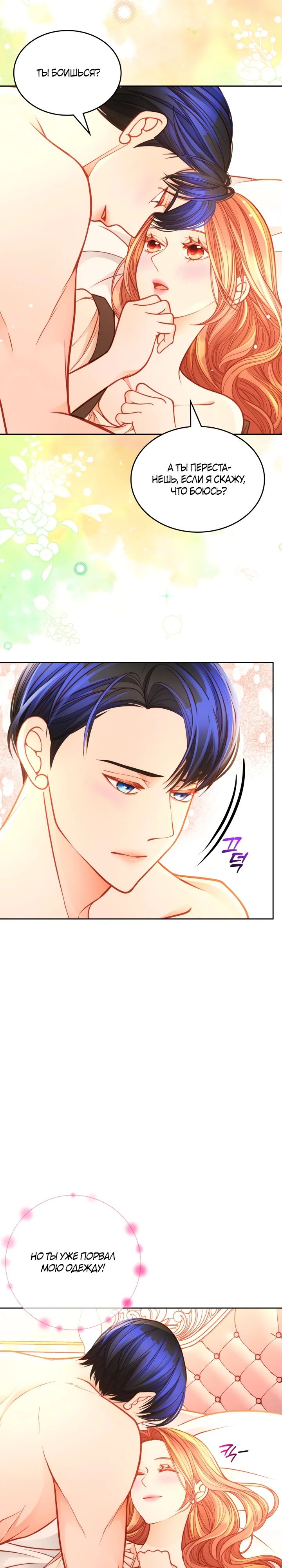 Манга Тайная гардеробная герцогини - Глава 104 Страница 28