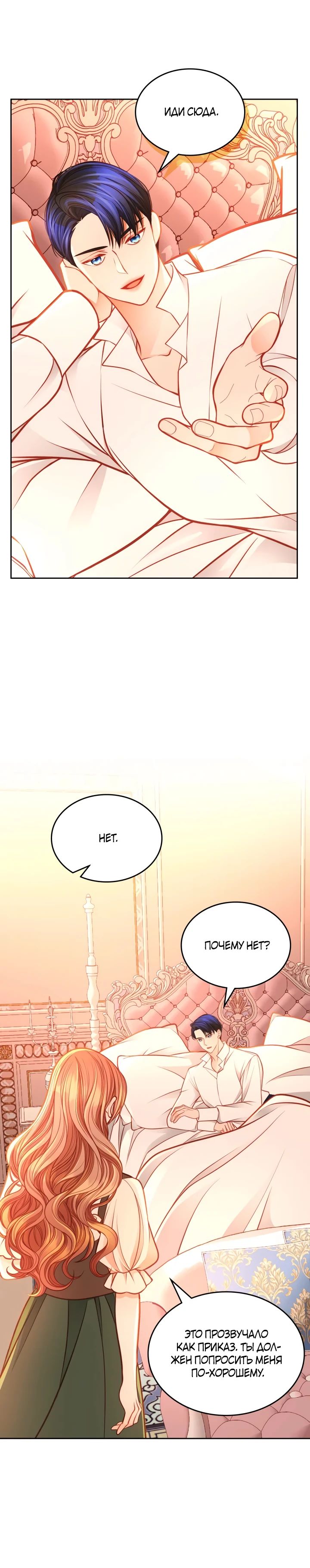 Манга Тайная гардеробная герцогини - Глава 104 Страница 9