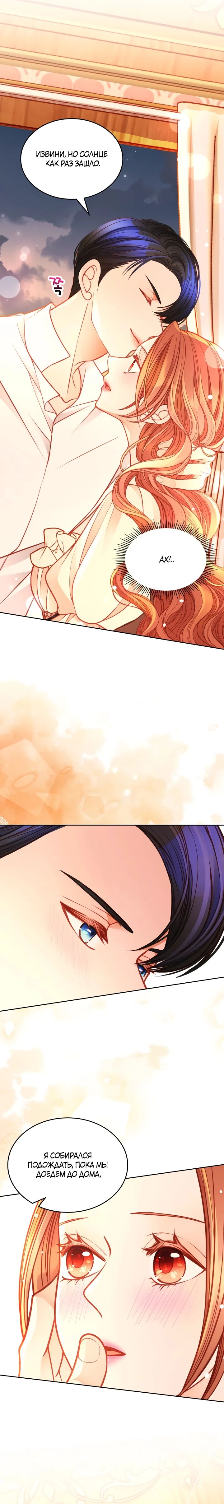 Манга Тайная гардеробная герцогини - Глава 104 Страница 12