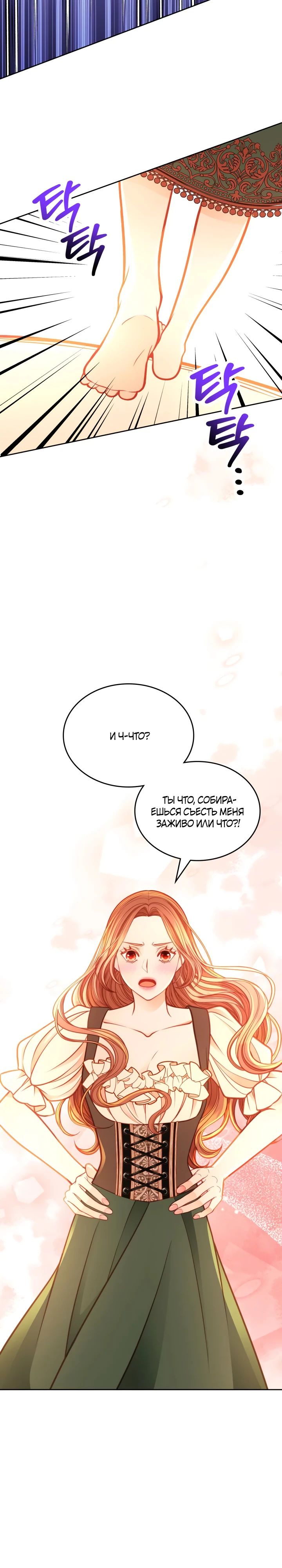 Манга Тайная гардеробная герцогини - Глава 104 Страница 8