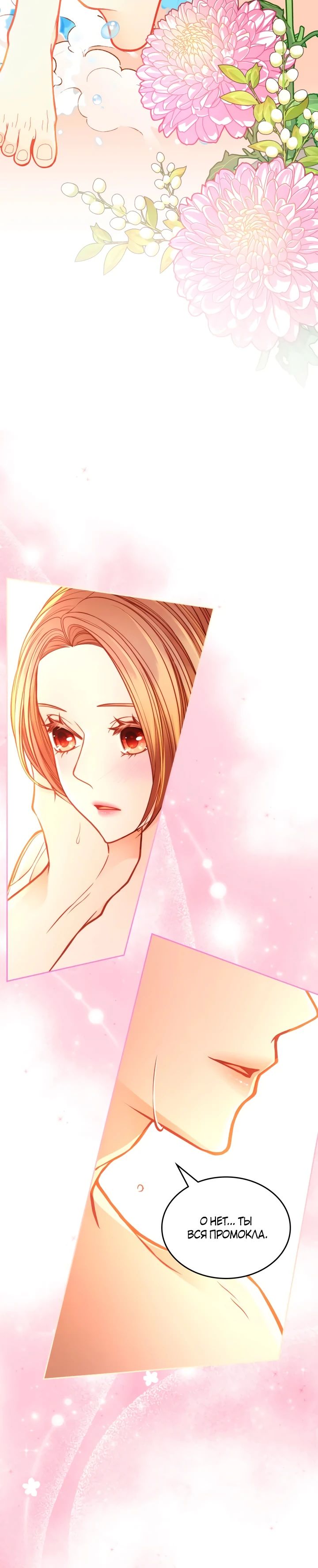 Манга Тайная гардеробная герцогини - Глава 104 Страница 21