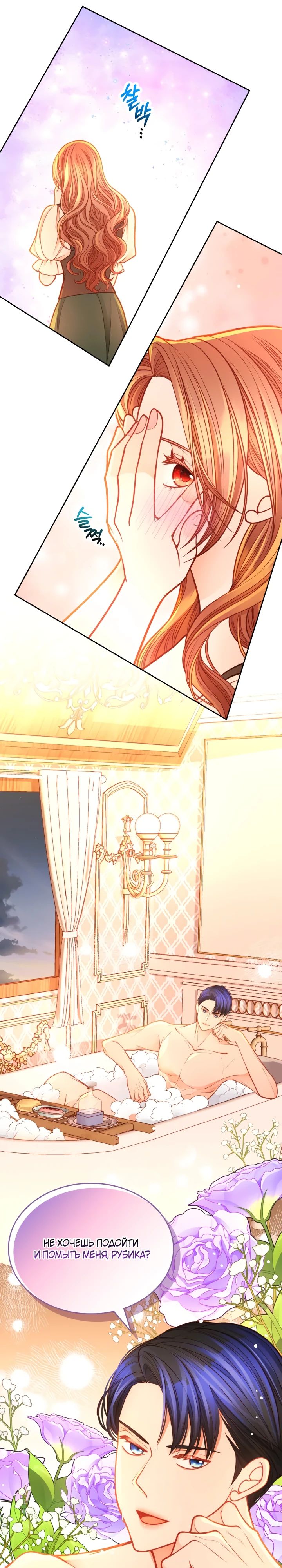 Манга Тайная гардеробная герцогини - Глава 104 Страница 16