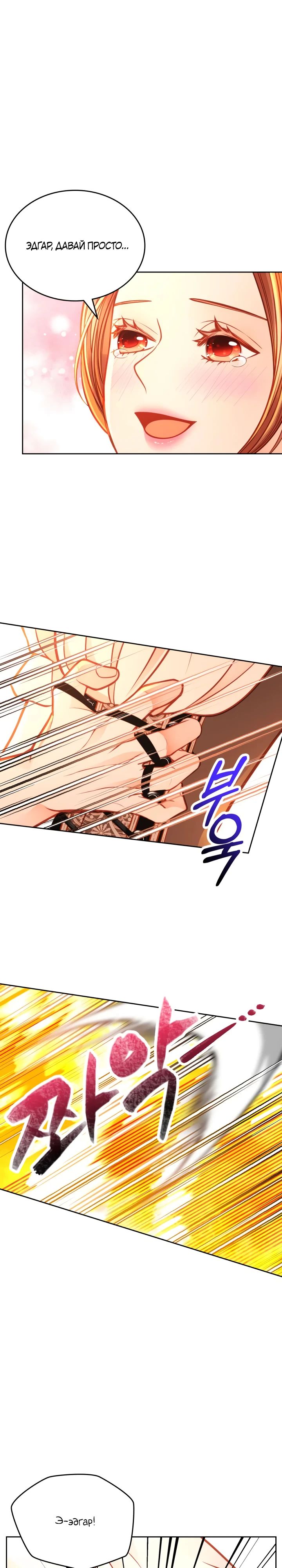 Манга Тайная гардеробная герцогини - Глава 104 Страница 26