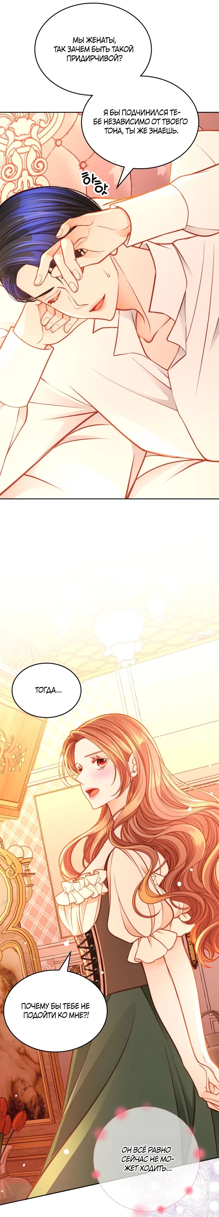 Манга Тайная гардеробная герцогини - Глава 104 Страница 10