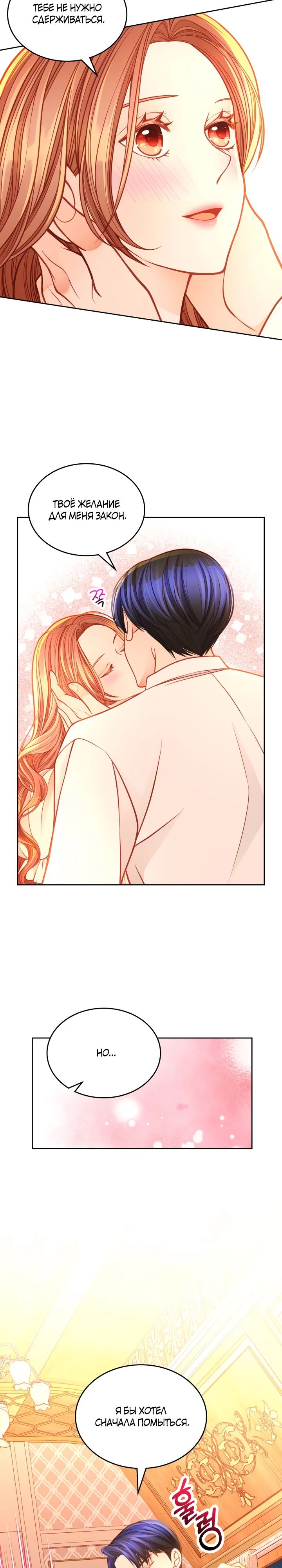 Манга Тайная гардеробная герцогини - Глава 104 Страница 14