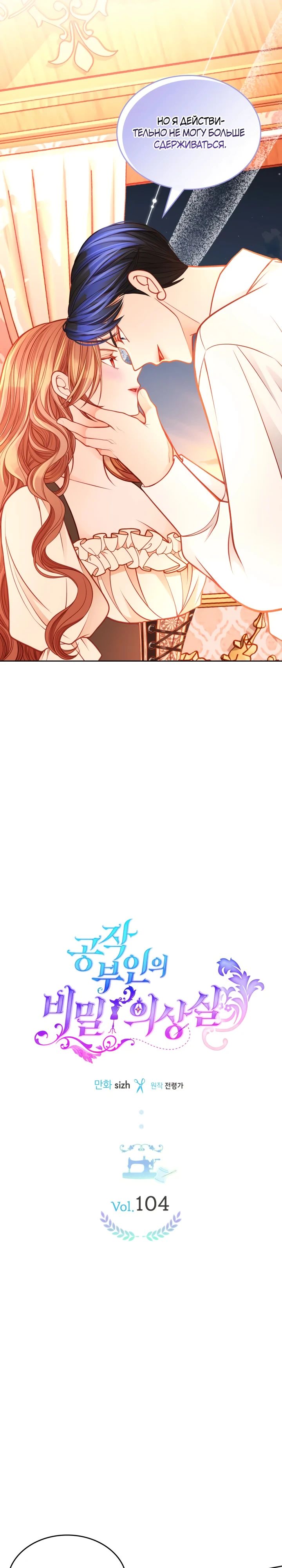 Манга Тайная гардеробная герцогини - Глава 104 Страница 13