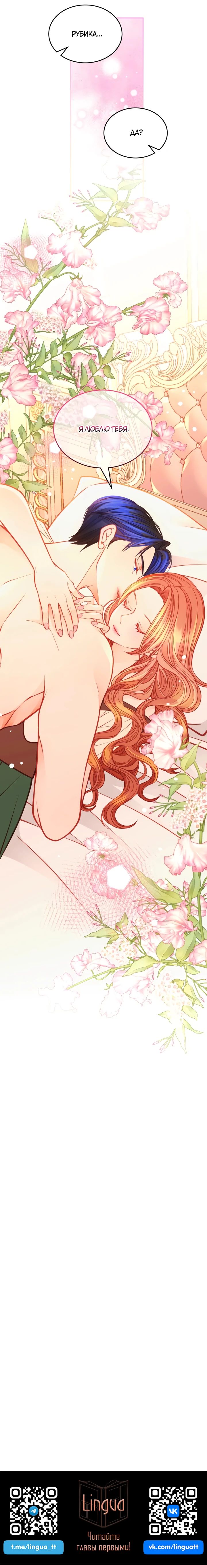 Манга Тайная гардеробная герцогини - Глава 104 Страница 31