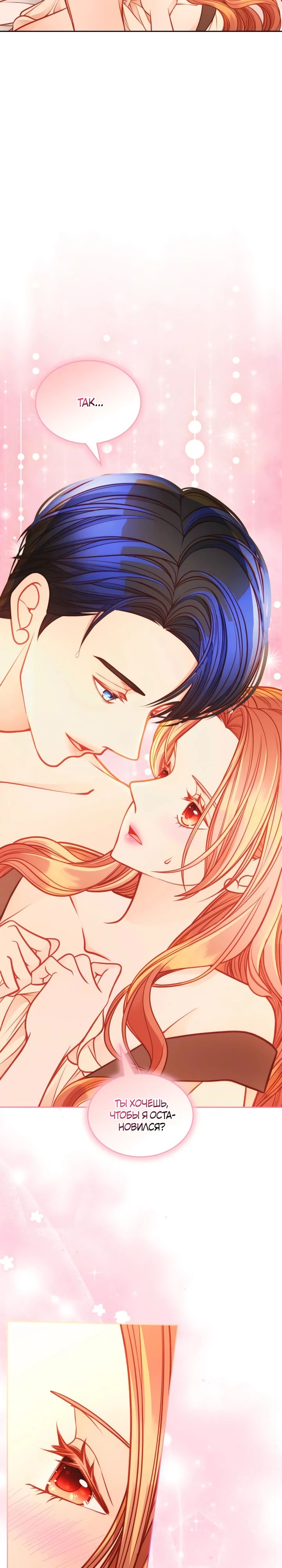 Манга Тайная гардеробная герцогини - Глава 104 Страница 29