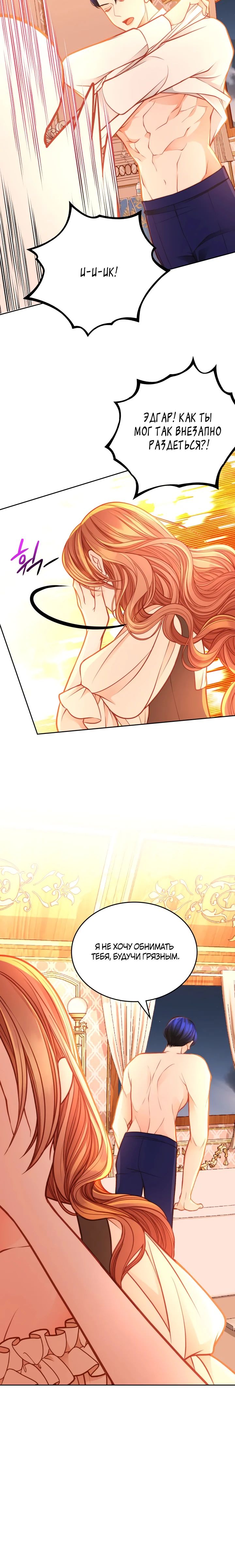 Манга Тайная гардеробная герцогини - Глава 104 Страница 15