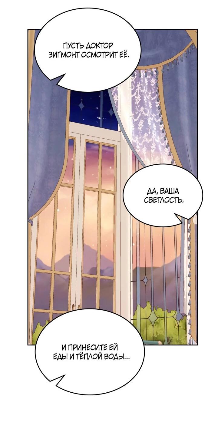 Манга Тайная гардеробная герцогини - Глава 105 Страница 48