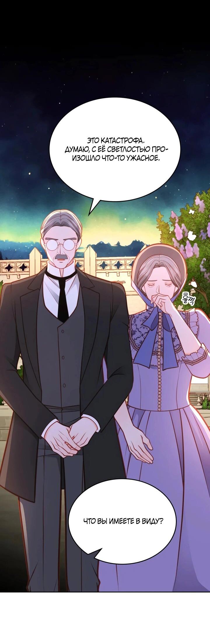 Манга Тайная гардеробная герцогини - Глава 105 Страница 22