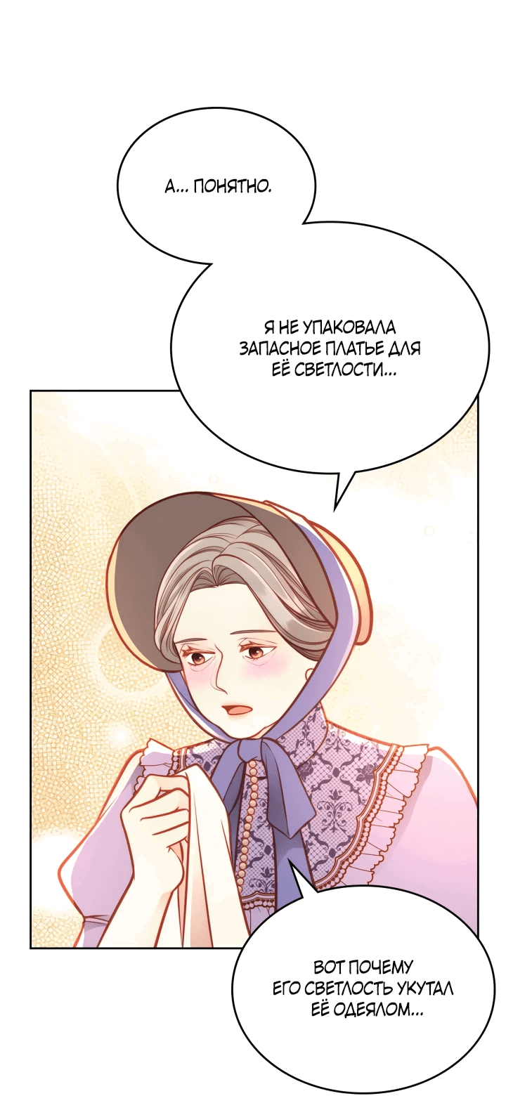 Манга Тайная гардеробная герцогини - Глава 105 Страница 15