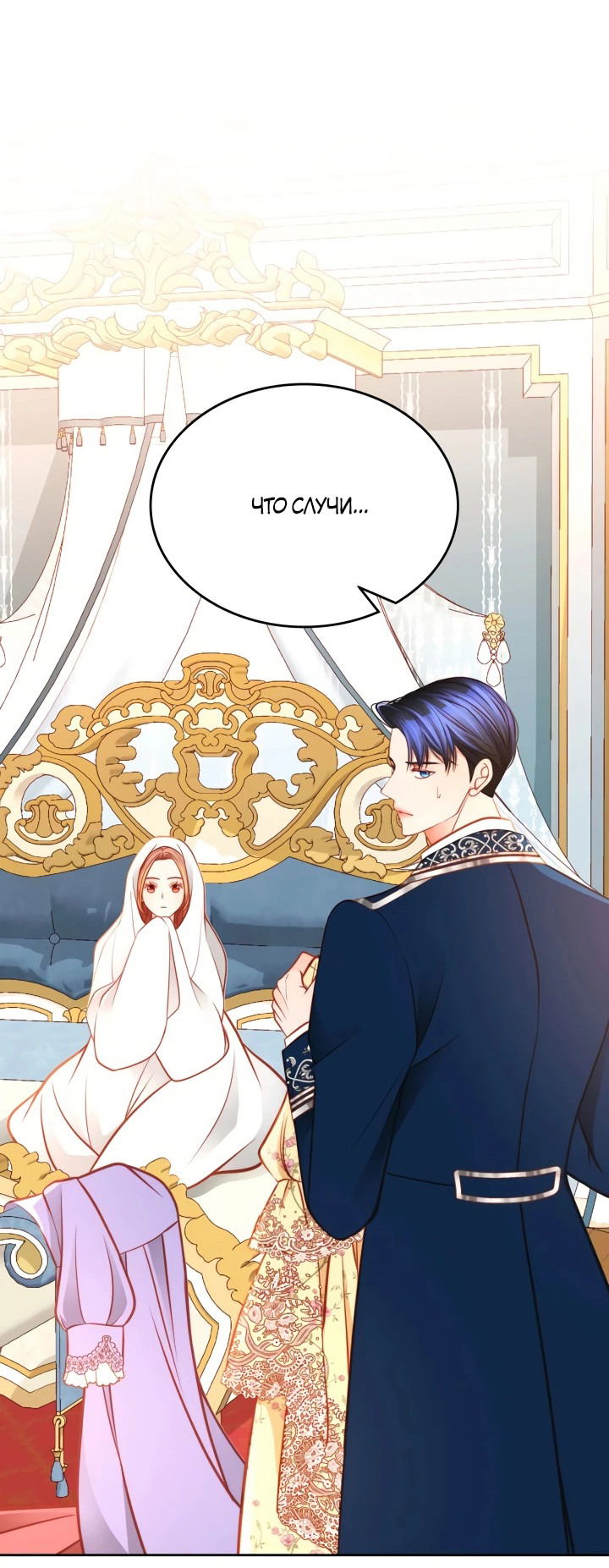 Манга Тайная гардеробная герцогини - Глава 105 Страница 34